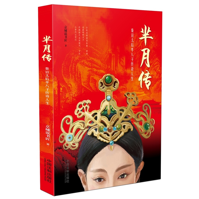 芈月传