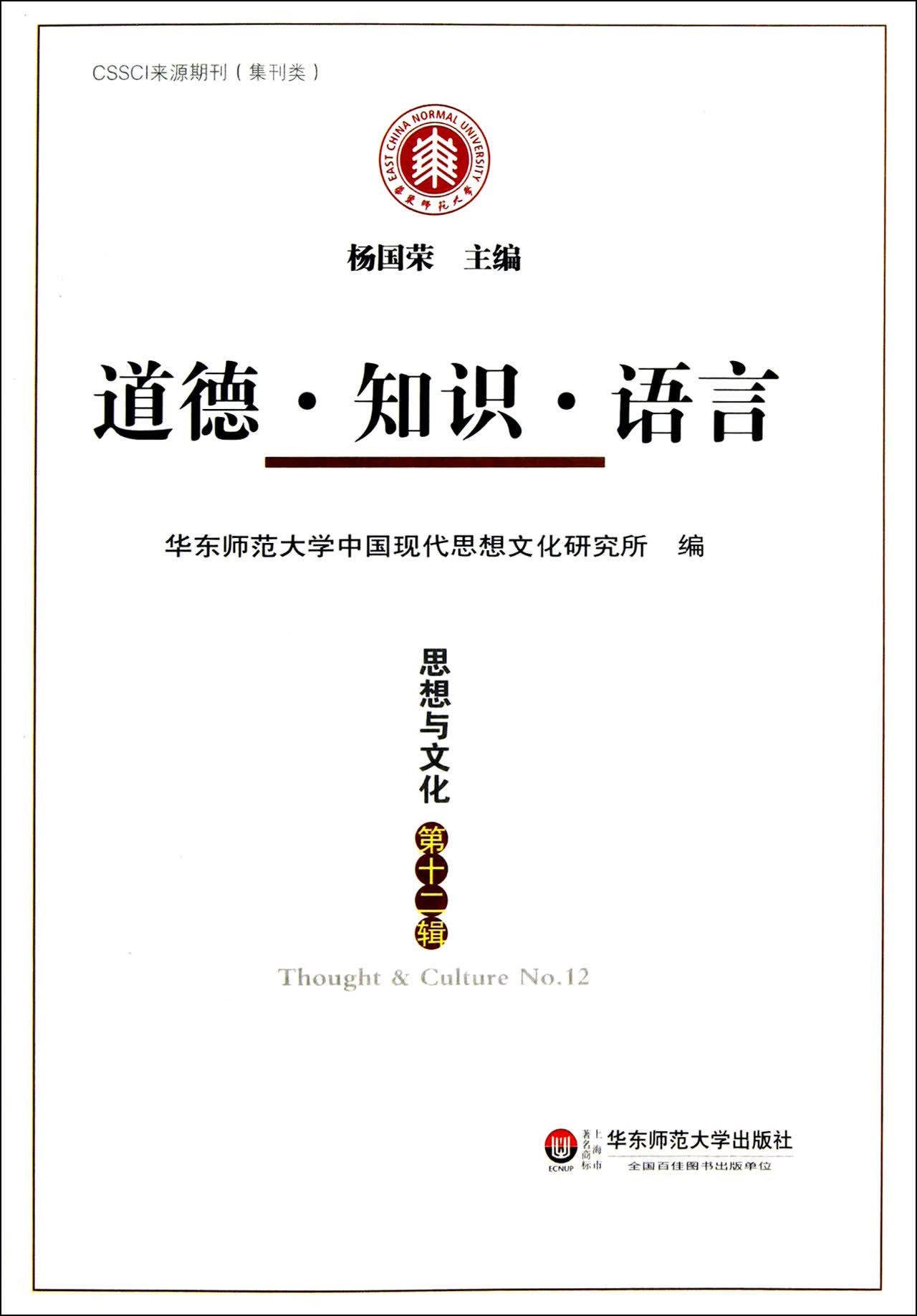 道德知识语言(思想与文化)