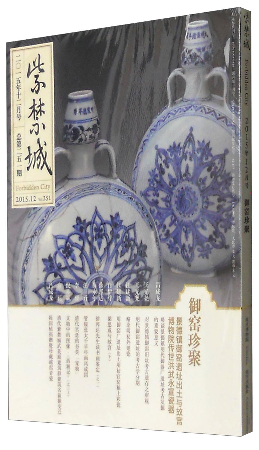 紫禁城（2015年第十二期，总第251期）