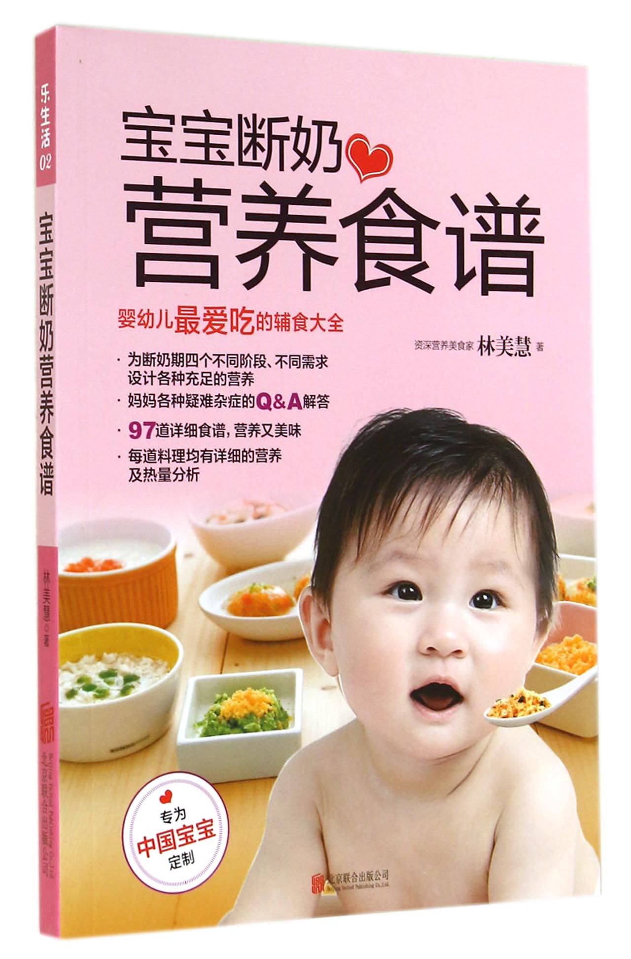 宝宝断奶营养食谱(婴幼儿*爱吃的辅食大全)