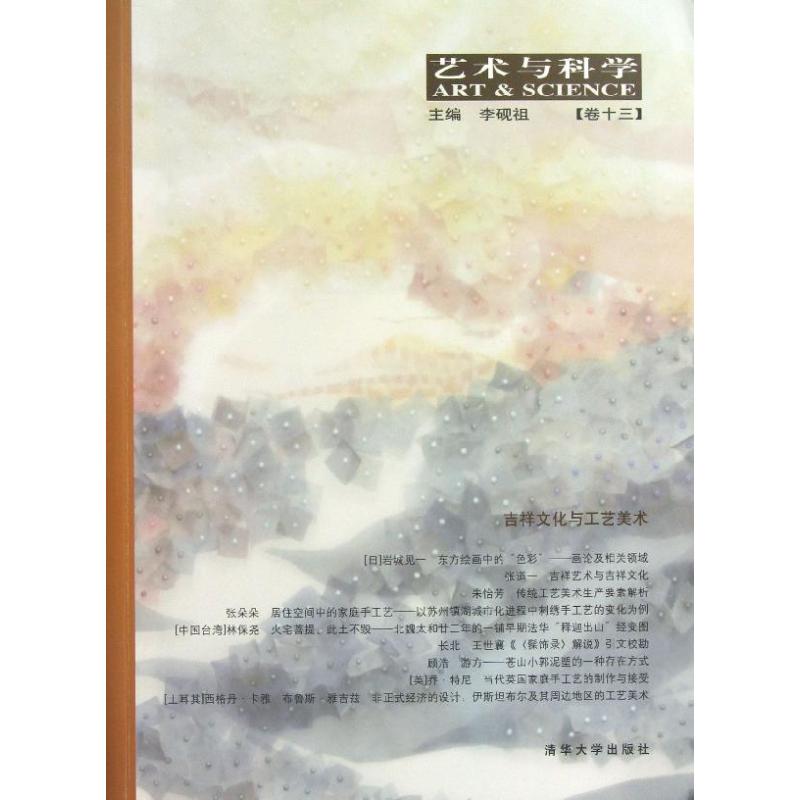 艺术与科学(13)