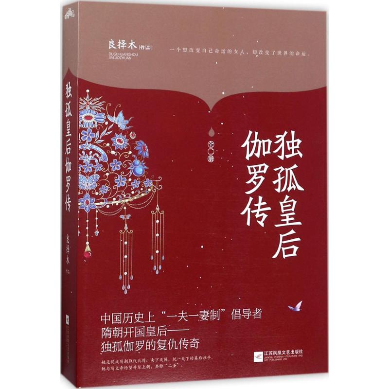 独孤皇后伽罗传