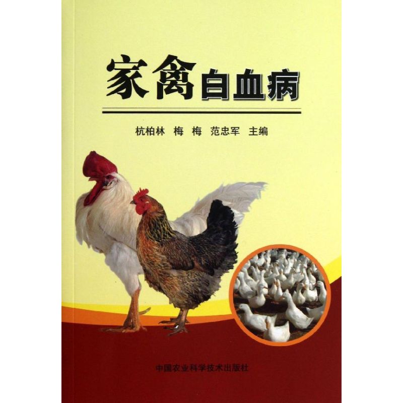 家禽白血病
