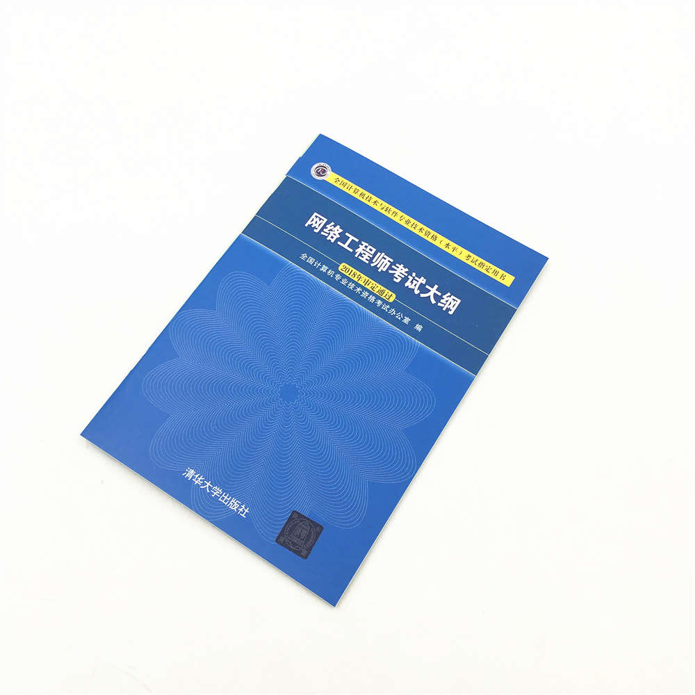 软考教程 网络工程师考试大纲(全国计算机技术与软件专业技术资格水平考试指定用书)详情图