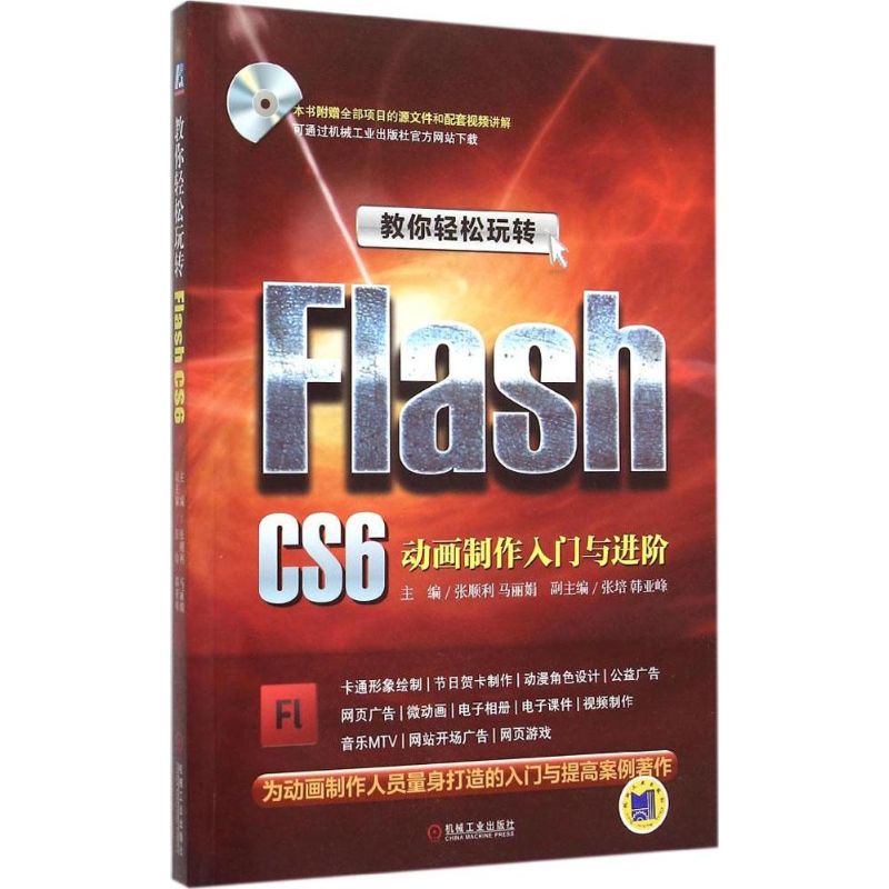 教你轻松玩转Flash CS6