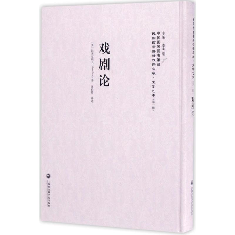 戏剧论