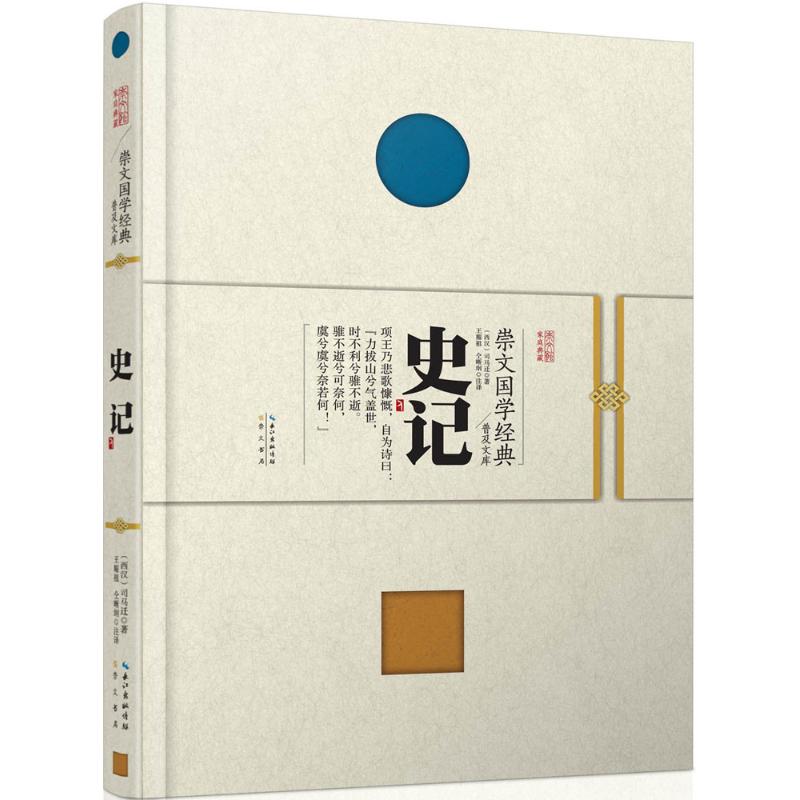 史记
