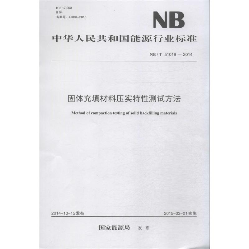 固体充填材料压实特性测试方法