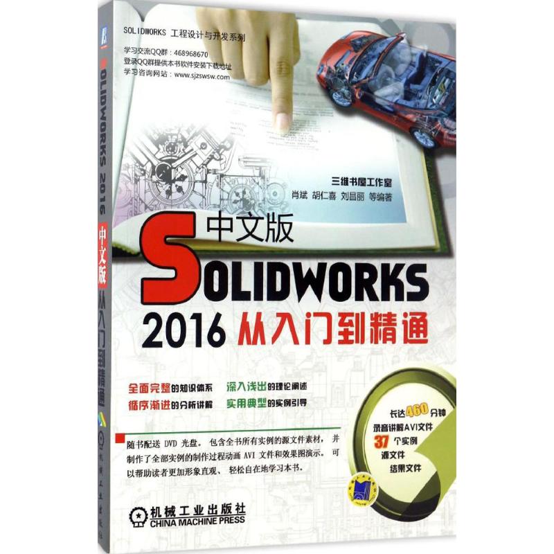 SOLIDWORKS2016中文版从入门到精通