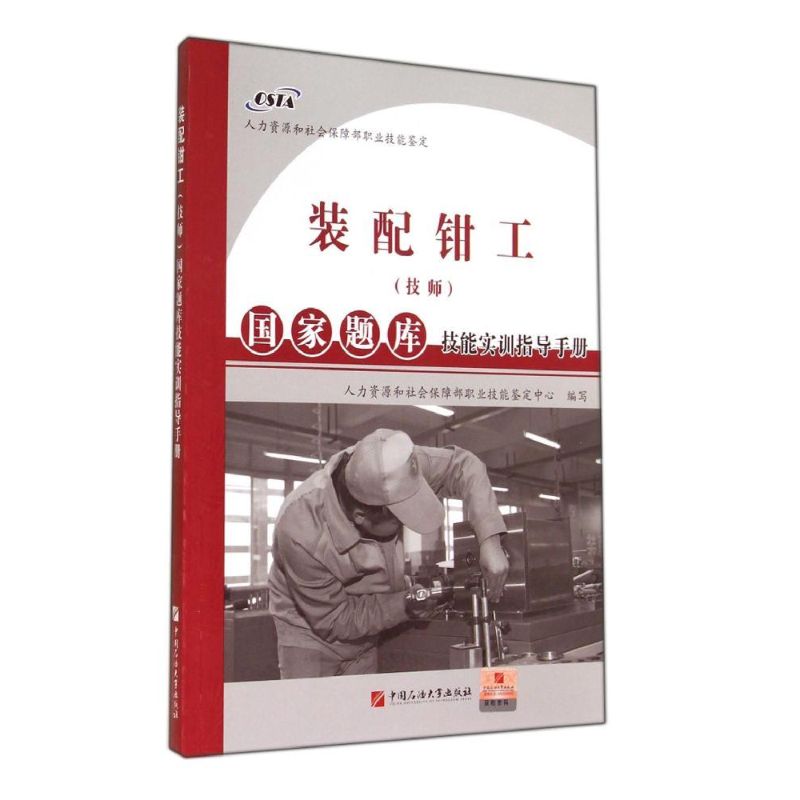 装配钳工<技师>国家题库技能实训指导手册