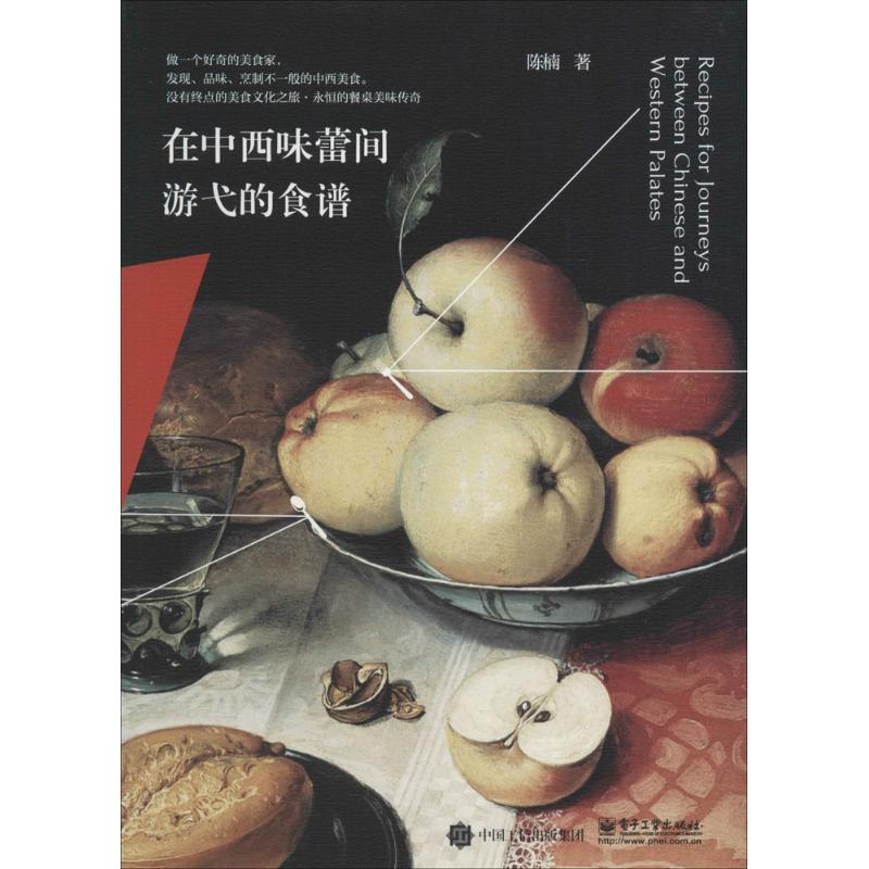在中西味蕾间游弋的食谱