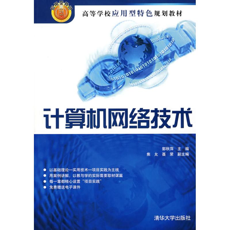 计算机网络技术