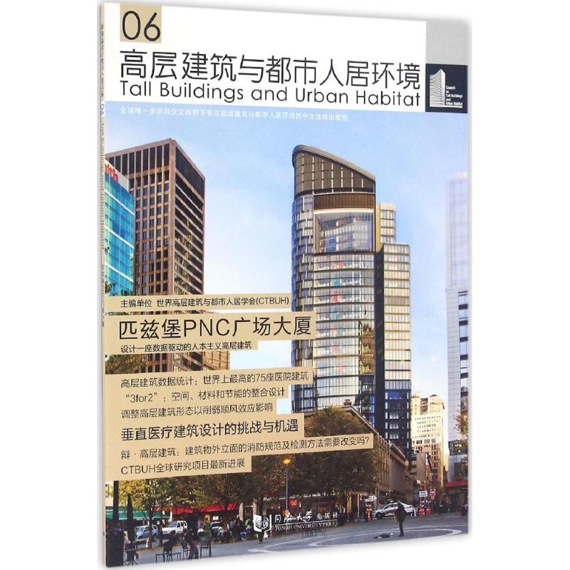 高层建筑与都市人居环境(6)匹兹堡PNC广场大厦