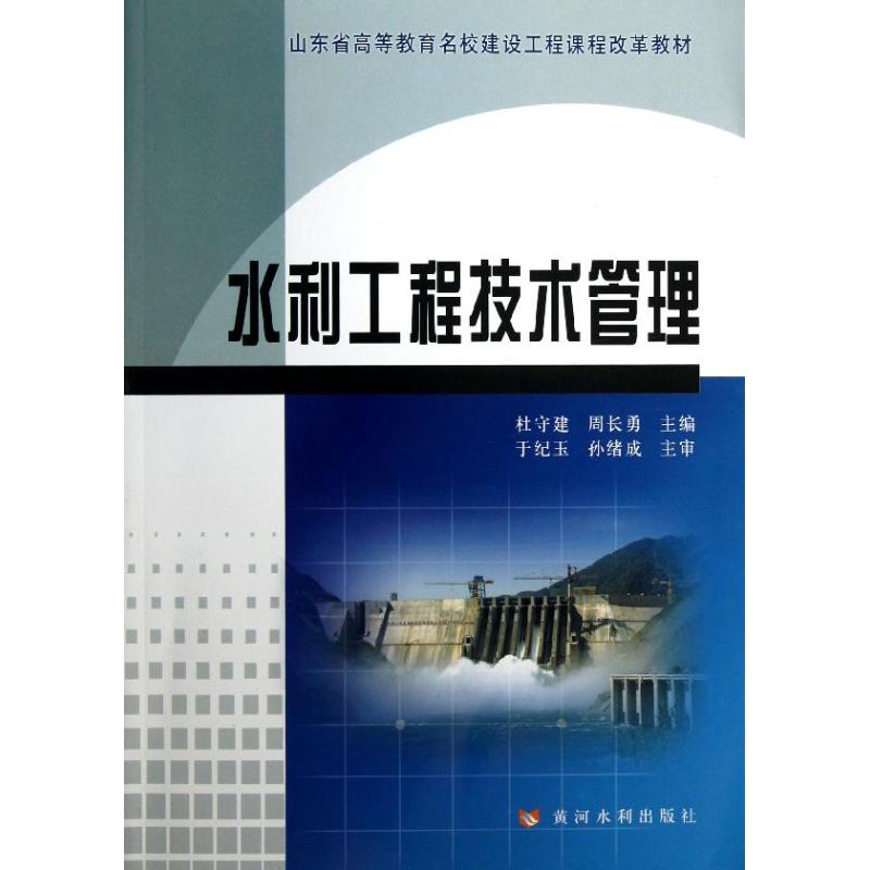水利工程技术管理 