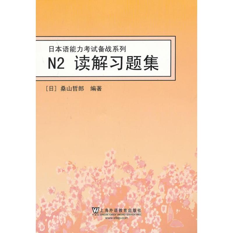 N2读解习题集