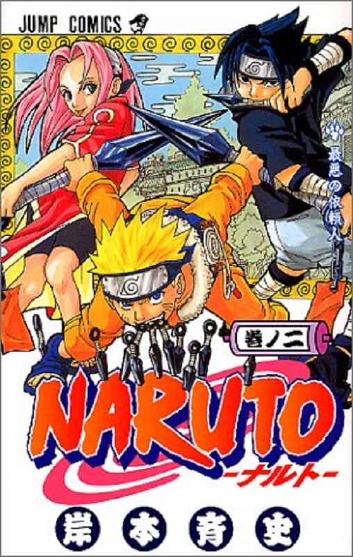 火影忍者 2 日文原版 naruto ナルト 2 ジャンプ コミックス 岸本齐史