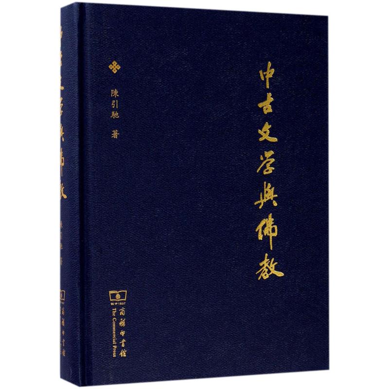 中古文学与佛教