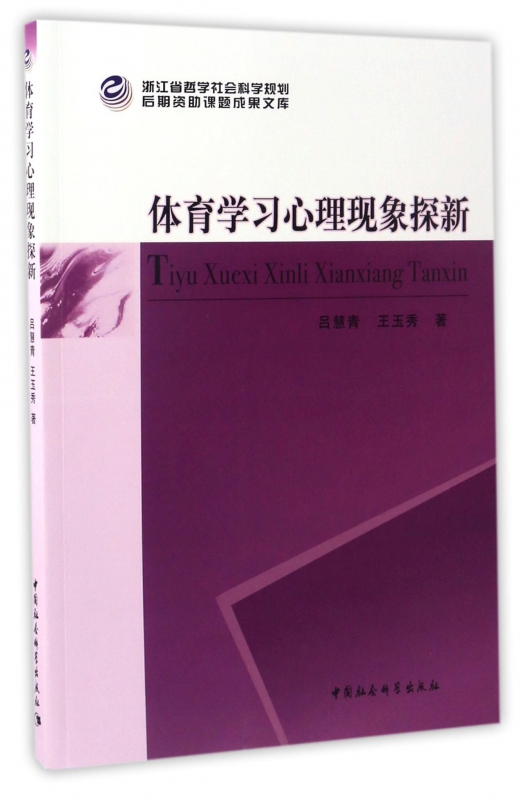 体育学习心理现象探新