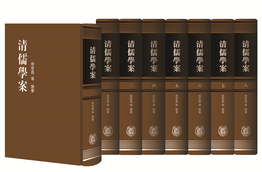 [正版图书]清儒学案（套装全8册）