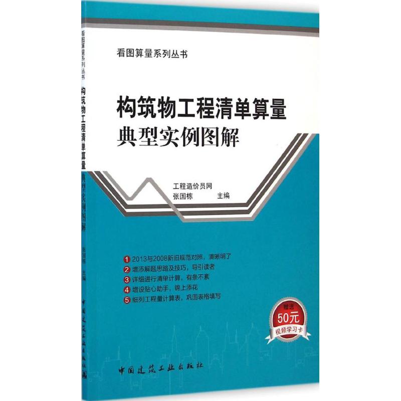 构筑物工程清单算量典型实例图解