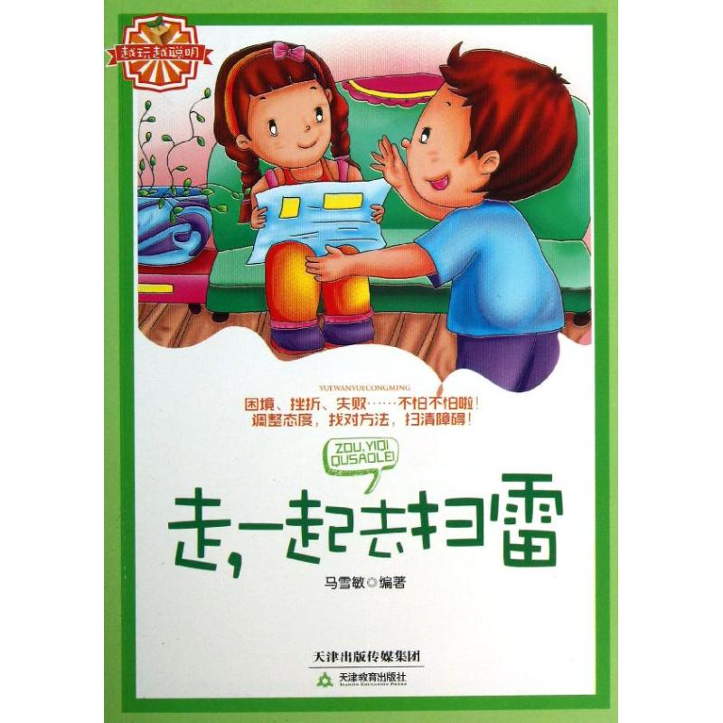 走一起去扫雷