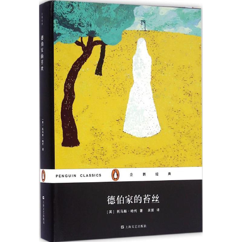 德伯家的苔丝
