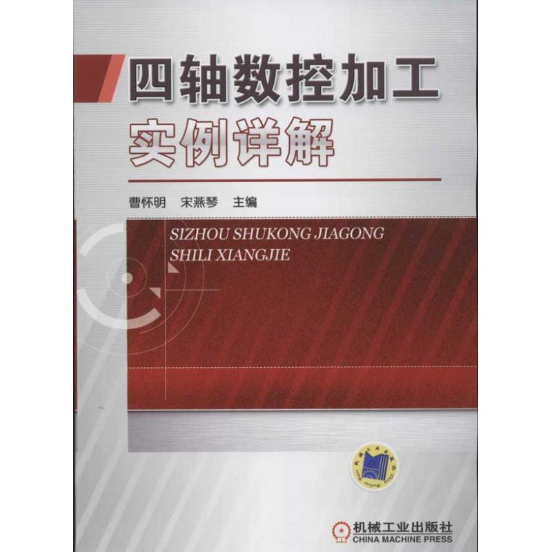四轴数控加工实例详解