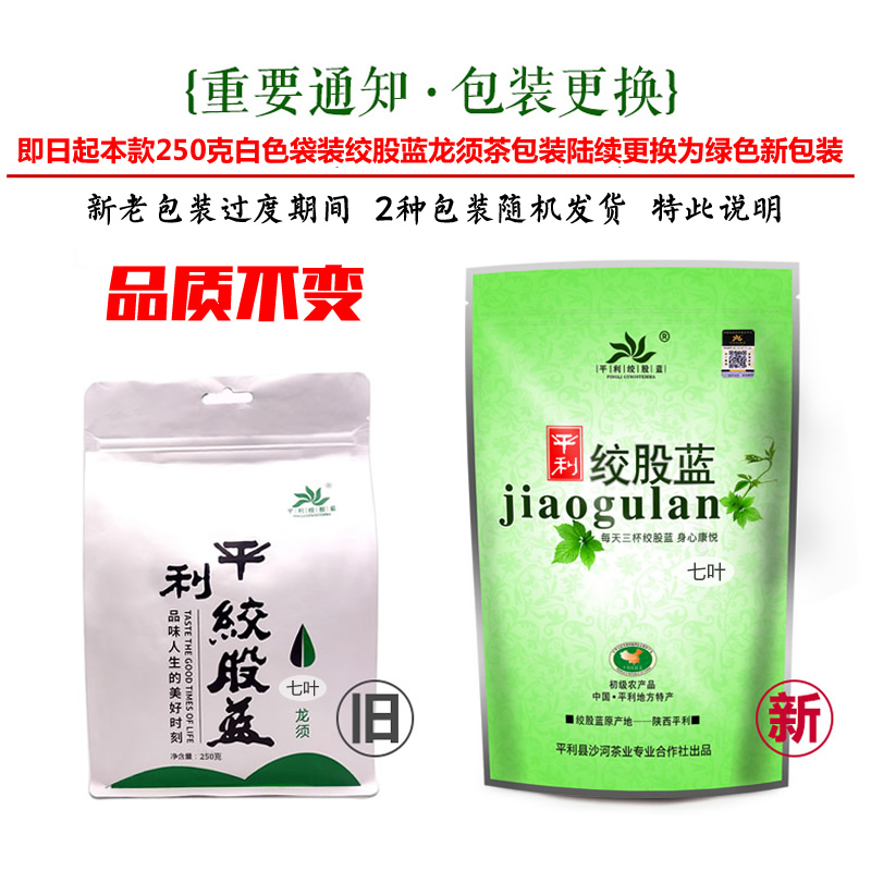 【正宗】平利绞股蓝龙须茶无糖养生茶饮绞股蓝茶叶 七叶苦味绞股蓝龙须野生(250克袋装)