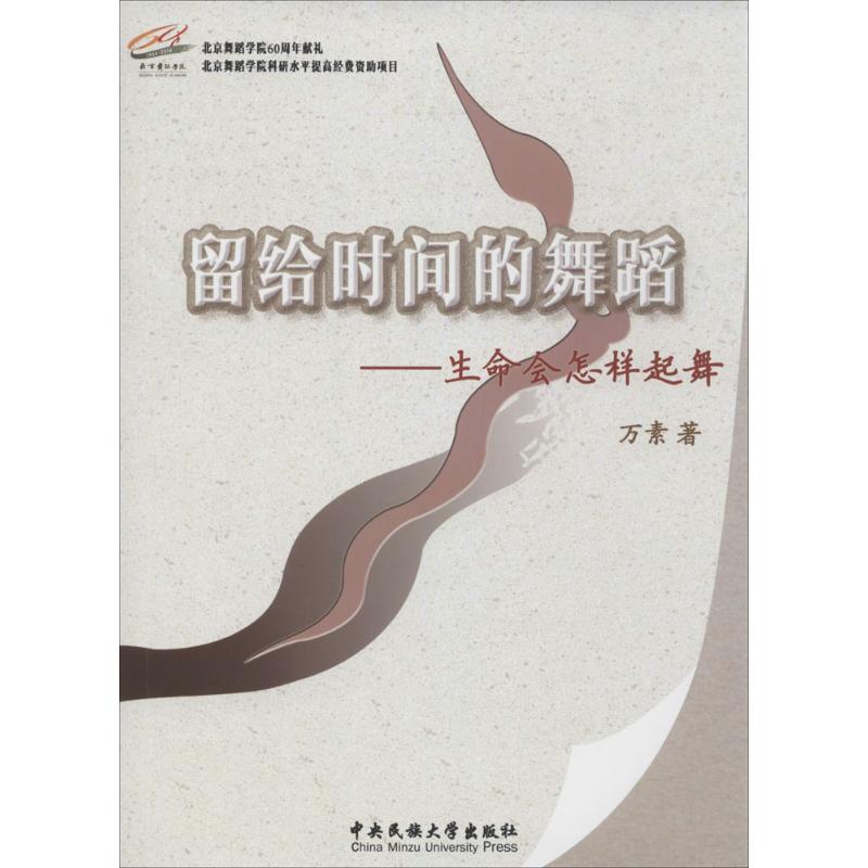 留给时间的舞蹈