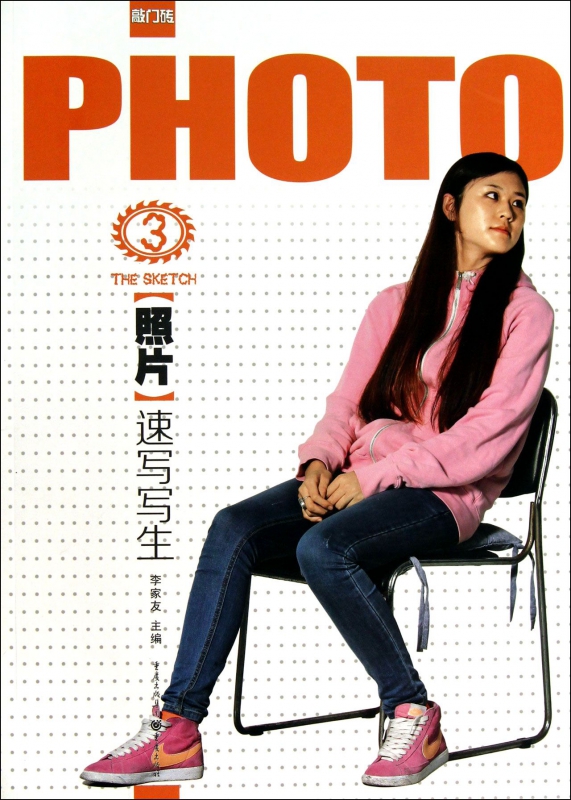 照片(速写写生)
