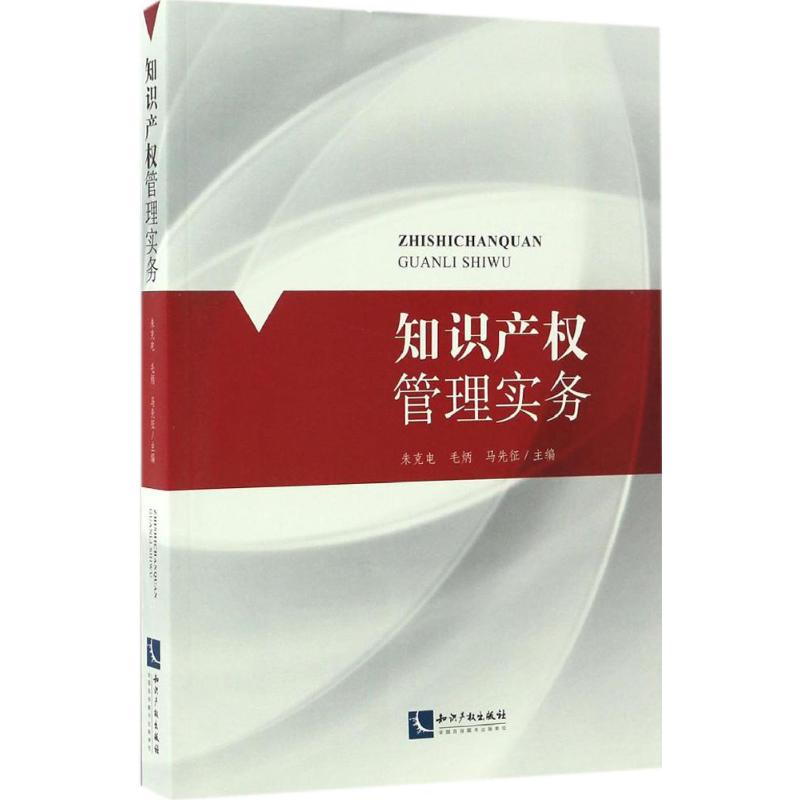 知识产权管理实务
