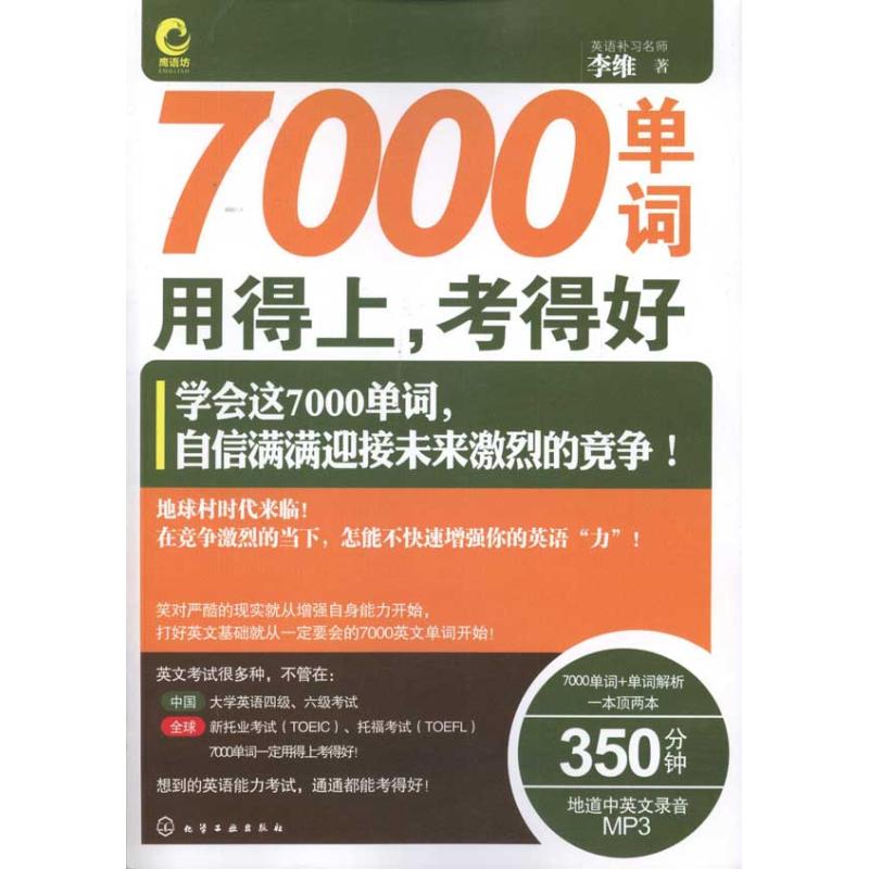 7000单词用得上,考得好