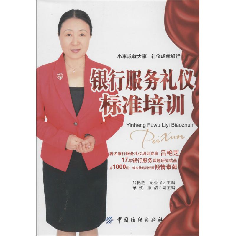银行服务礼仪标准培训