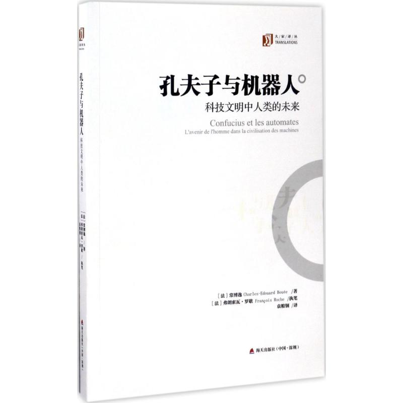 孔夫子与机器人