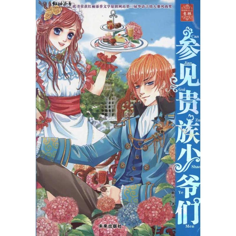 参见贵族少爷们