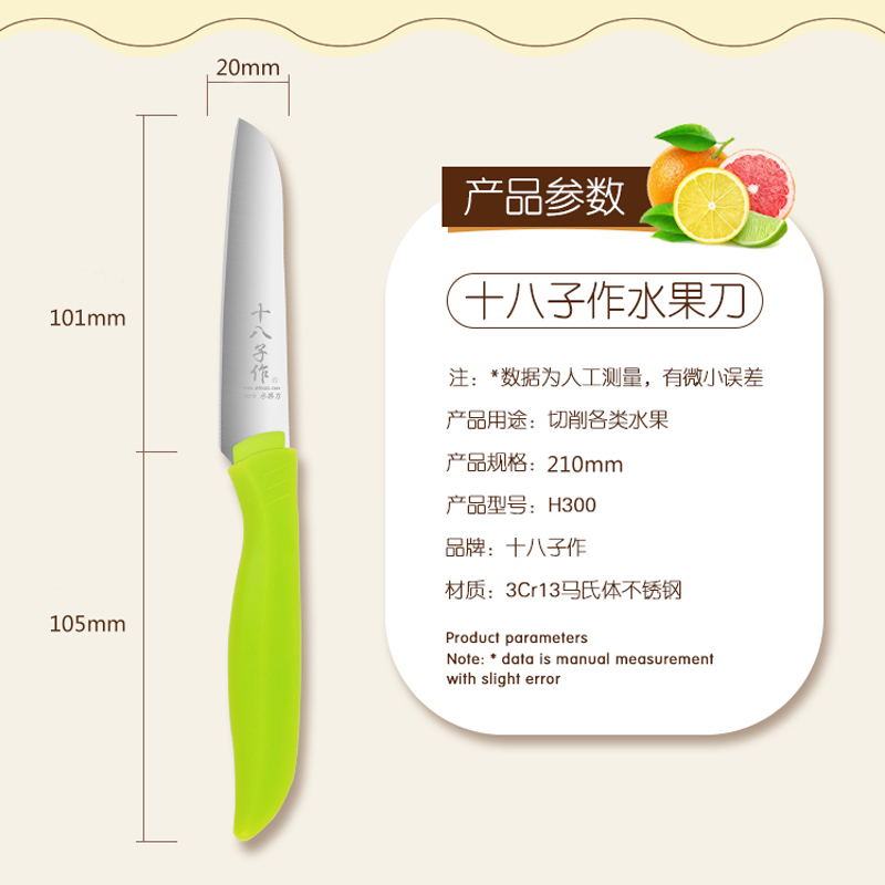 十八子作 厨房切削瓜果皮塑料柄水果刀H300（配刀套）