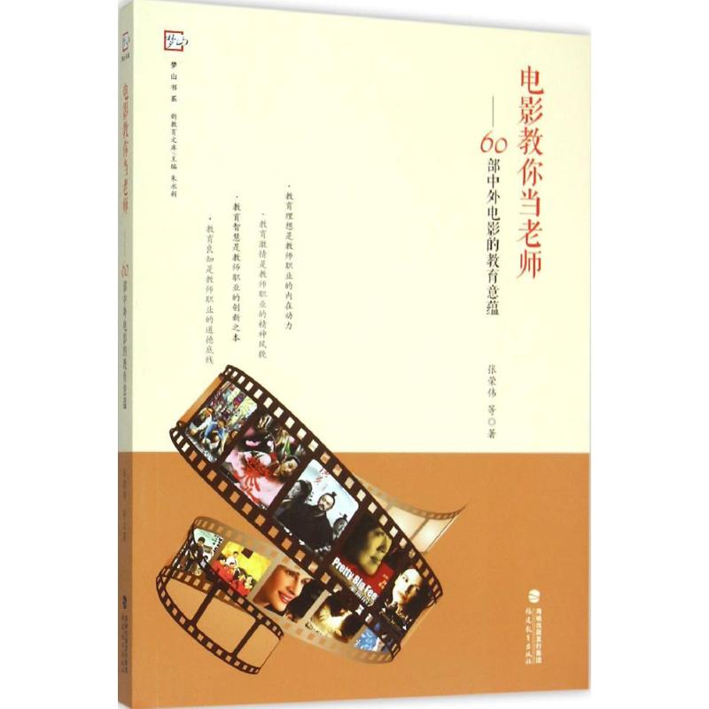 电影教你当老师