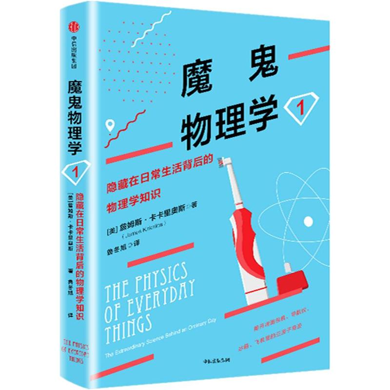 魔鬼物理学-1