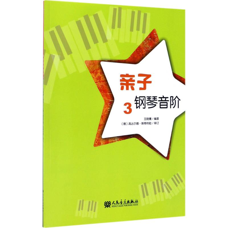 亲子钢琴音阶(3)