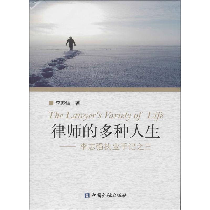 律师的多种人生