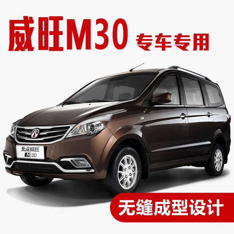北汽威旺m30汽车密封条 车门隔音条 全车装饰防尘胶条改装 威旺m30全
