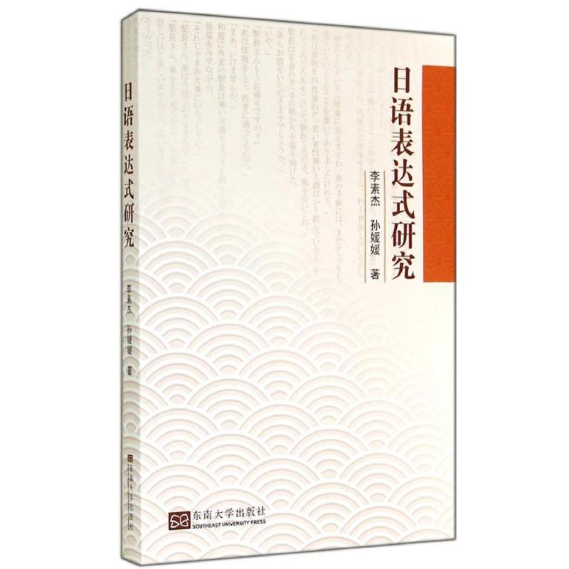 日语表达式研究