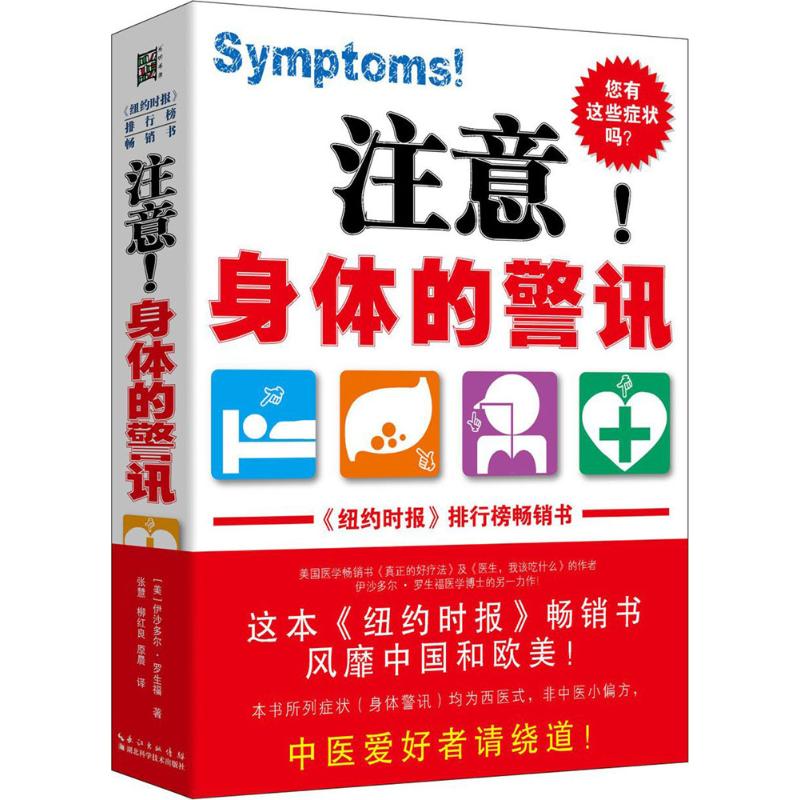 注意!身体的警讯