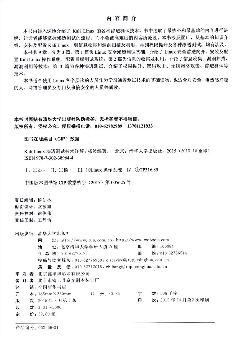Kali Linux渗透测试技术详解+Wireshark数据包分析实战详解（套装共2册）详情图
