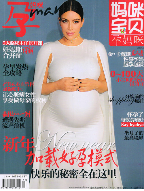 妈咪宝贝（孕妈咪）2016年1月号