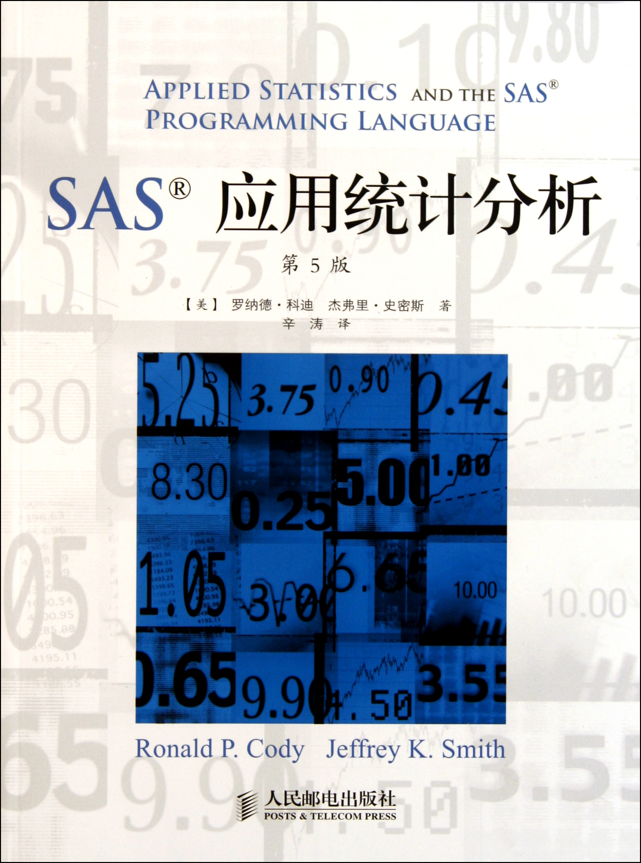 SAS应用统计分析(第5版)
