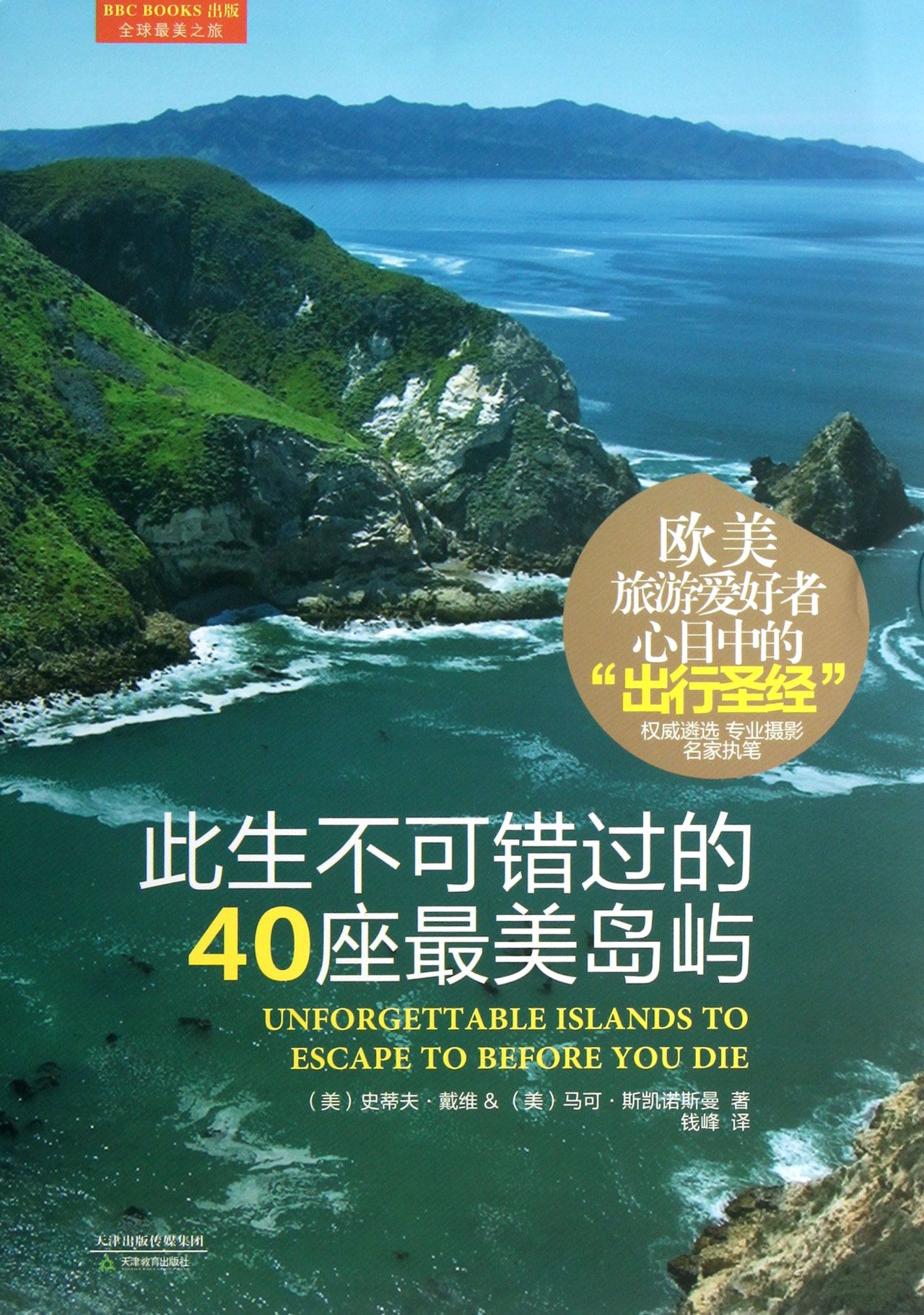 此生不可错过的40座*美岛屿