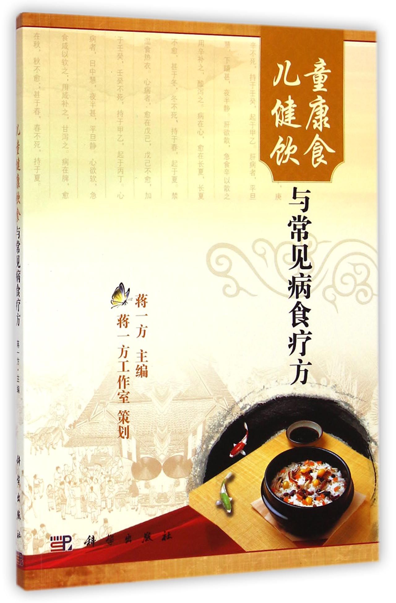 儿童健康饮食与常见病食疗方