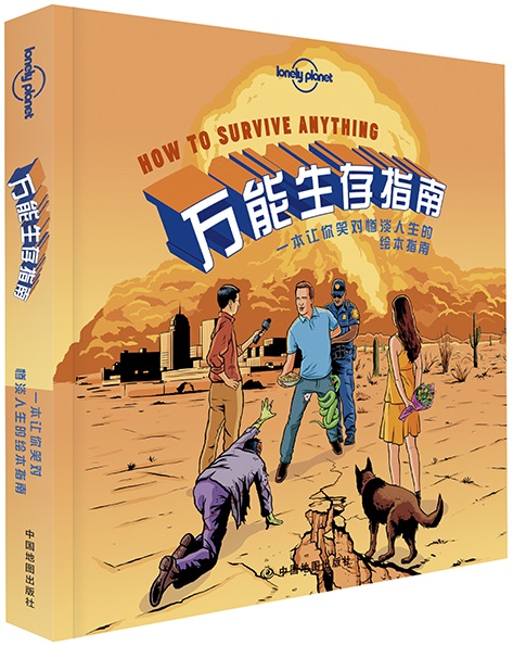 万能生存指南-LP孤独星球Lonely Planet旅行读物
