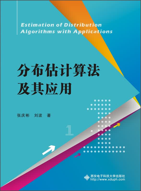 分布估计算法及其应用